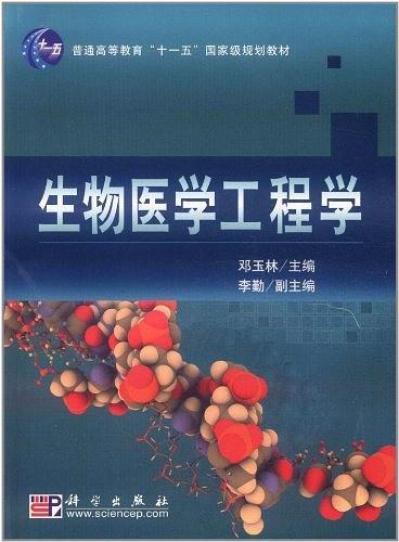 生物医学工程学-买卖二手书,就上旧书街