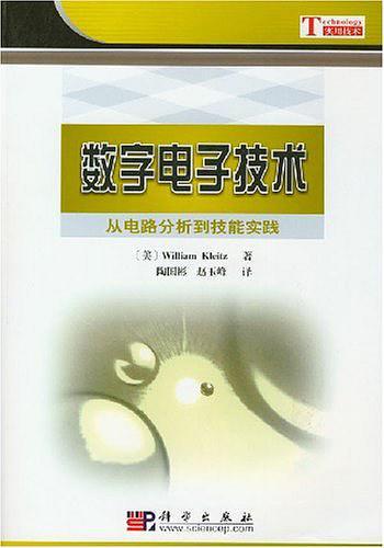 数字电子技术