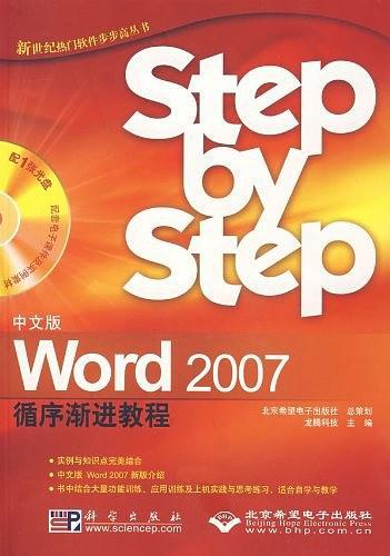 中文版Word 2007循序渐进教程-买卖二手书,就上旧书街