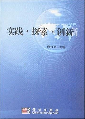 实践.探索.创新