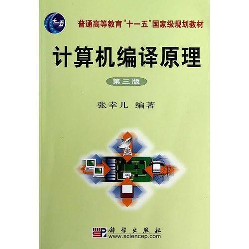 计算机编译原理