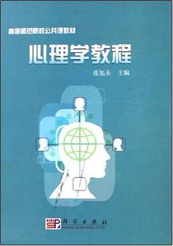 心理学教程
