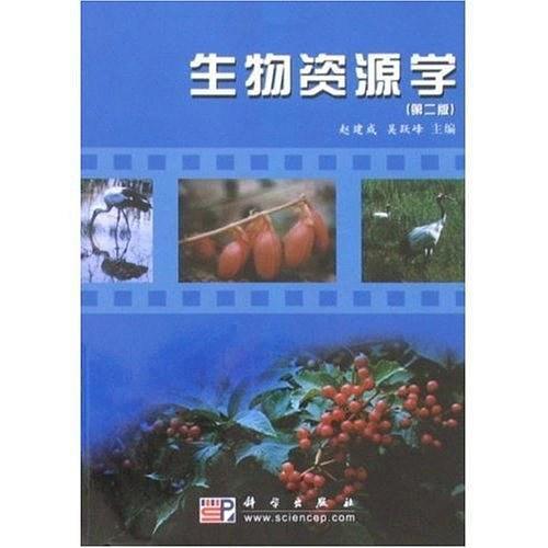 生物资源学