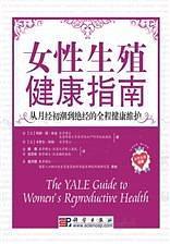 女性生殖健康指南