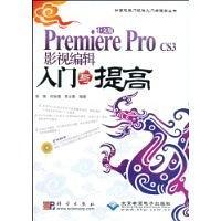 中文版Premiere Pro CS3影视编辑入门与提高