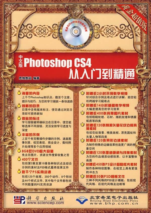中文版Photoshop CS4从入门到精通-买卖二手书,就上旧书街
