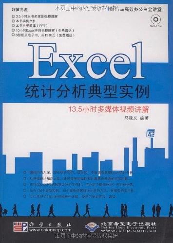 Excel统计分析典型实例