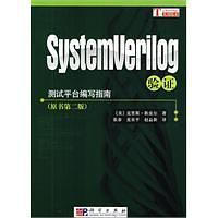 SystemVerilog验证-买卖二手书,就上旧书街