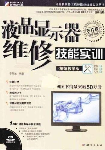 液晶显示器维修技能实训