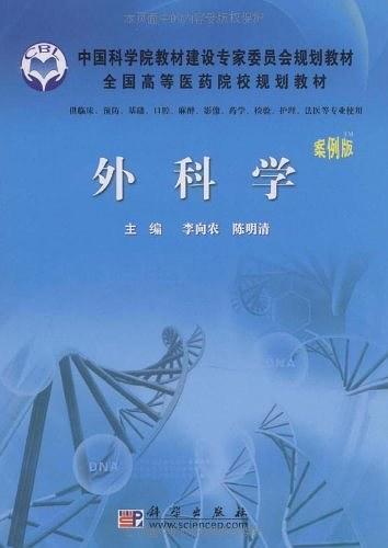 外科学