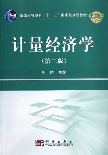 计量经济学-买卖二手书,就上旧书街