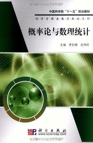 概率论与数理统计