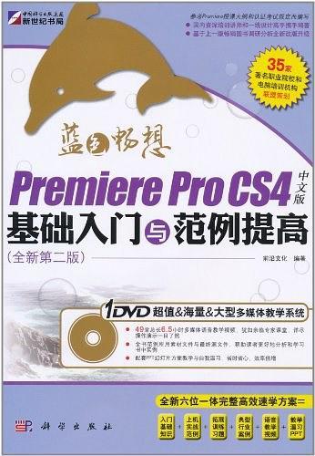 PremiereproCS4