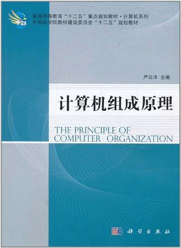 计算机组成原理
