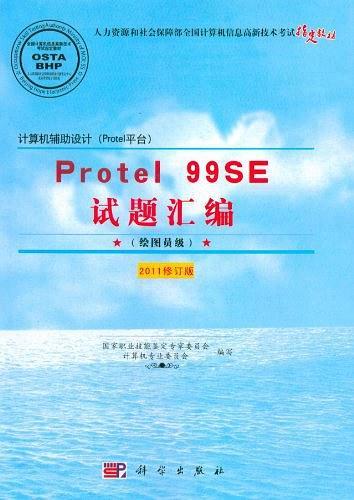 Protel 99SE试题汇编