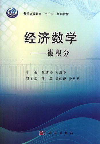 经济数学