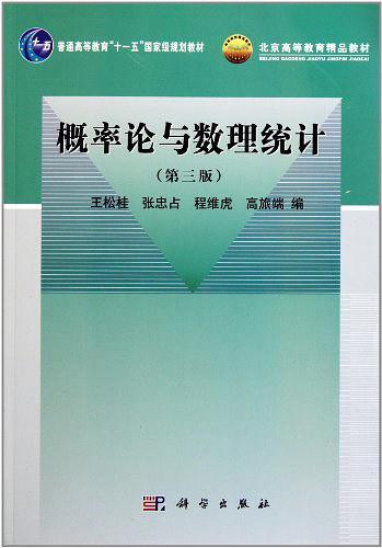 概率论与数理统计-买卖二手书,就上旧书街