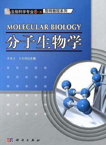 分子生物学