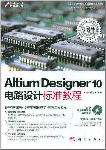 Altium Designer 10电路设计标准教程-买卖二手书,就上旧书街