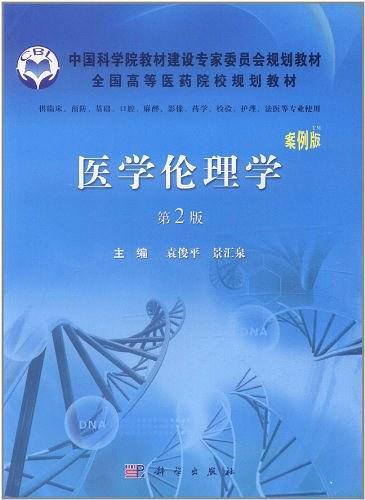 医学伦理学-买卖二手书,就上旧书街