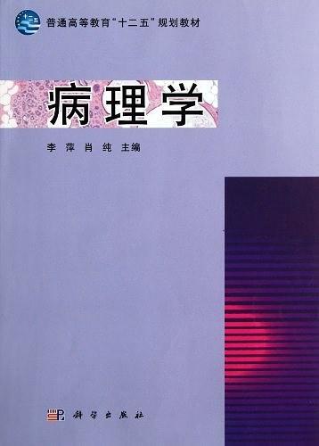 病理学