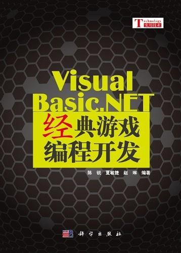 Visual Basic.NET经典游戏编程开发