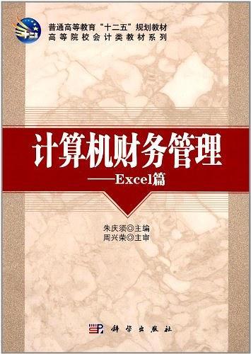 计算机财务管理