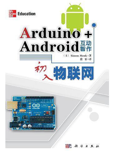 Arduino+Android互动智作