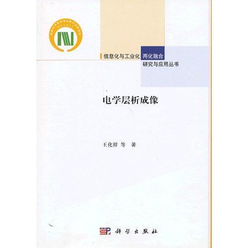 电学层析成像