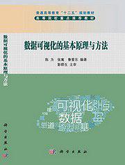 数据可视化的基本原理与方法