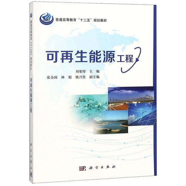 可再生能源工程