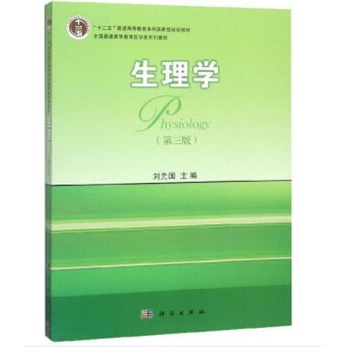 生理学