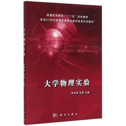 大学物理实验