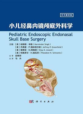 小儿经鼻内镜颅底外科学