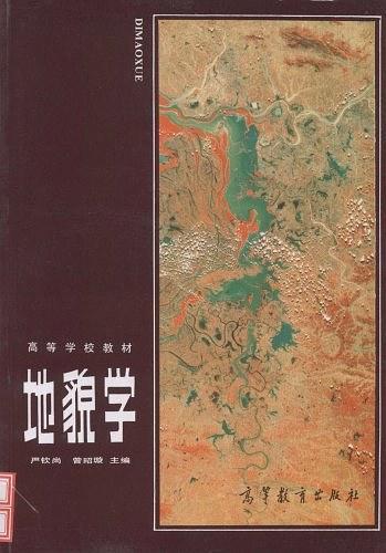 地貌学