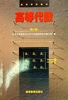 高等代数