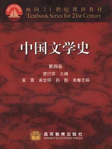 中国文学史 第四卷-买卖二手书,就上旧书街