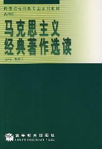 马克思主义经典著作选读-买卖二手书,就上旧书街