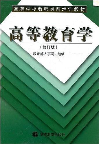 高等教育学