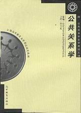 公共关系学