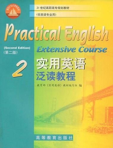 实用英语泛读教程.2