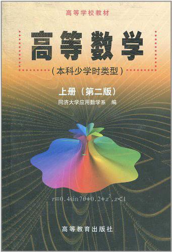 高等数学