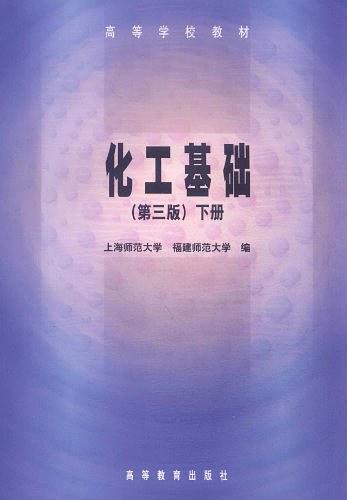 化工基础.下册-买卖二手书,就上旧书街 化工基础.下册-买卖二手书,就上旧书街