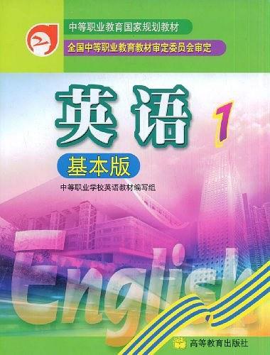 英语.基本版.1