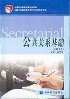 公共关系基础