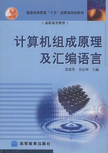 计算机组成原理及汇编语言-买卖二手书,就上旧书街