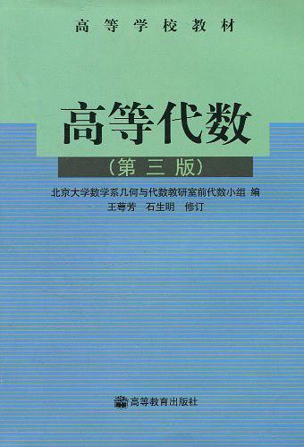 高等代数-买卖二手书,就上旧书街