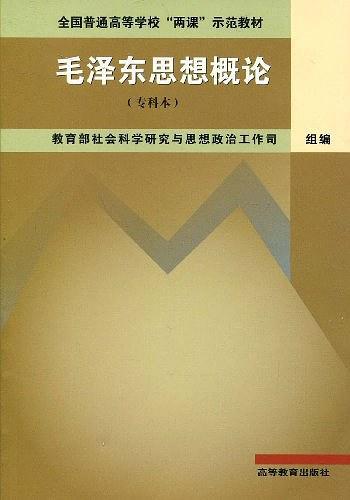 毛泽东思想概论