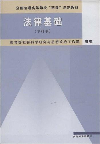 法律基础