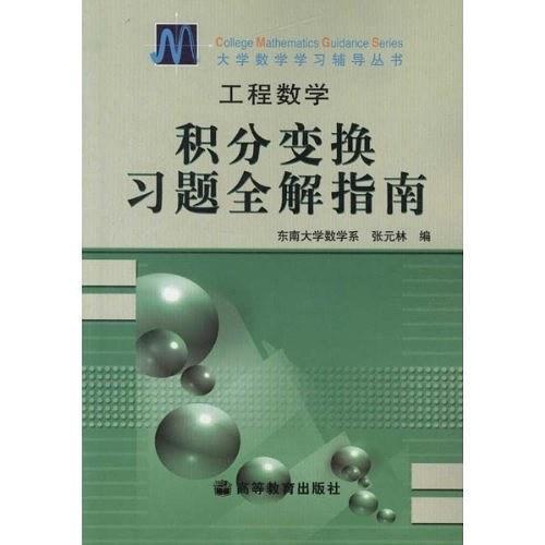 工程数学